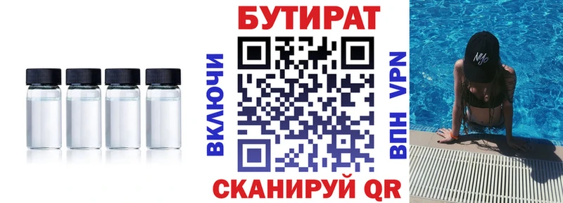 БУТИРАТ жидкий экстази  Купить закладки  Пионерский 