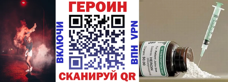Героин хмурый  Купить закладки  Пионерский 